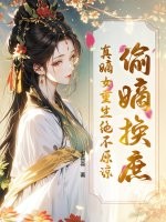 偷嫡换庶？真嫡女重生绝不原谅